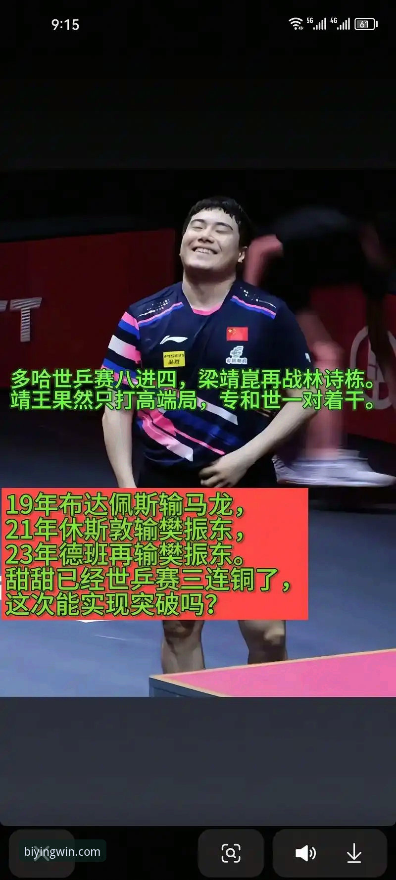 伦敦世乒赛团体赛观赛操作教程：从林诗栋横扫到梁靖崑逆转的战术拆解