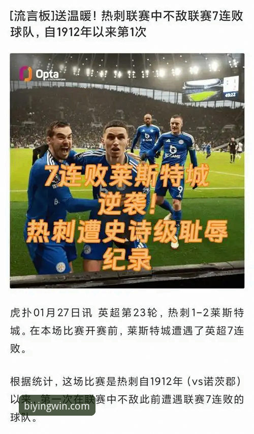 热刺若降级，会重蹈莱斯特城覆辙一路跌至英甲吗？